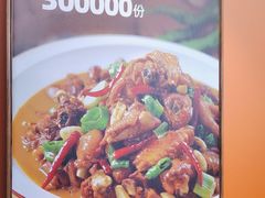 -俭寨大盘鸡·缸子肉·小公鸡·新疆菜(云通店)