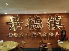 -图味美小黄鱼·景德菜(浙江路店)