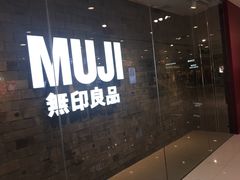 -MUJI无印良品(恒力MALL店)