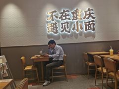 -遇见小面(凯德广场店)