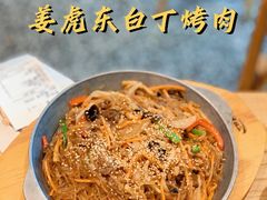 杂菜-姜虎东白丁烤肉(苏州中心店)