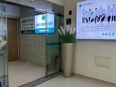 -谐和贝康宠物医院24小时·宠保定点(急重症转诊中心)