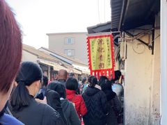 -沈记青团