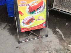门面-区海鸡场饭店(石壁店)