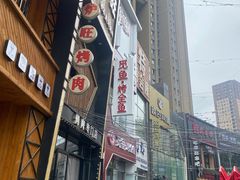 -火炉旺烤肉啤酒屋(沈北创始店)