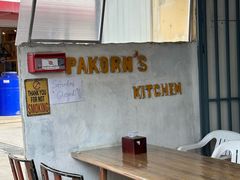 -Pakorn's Kitchen