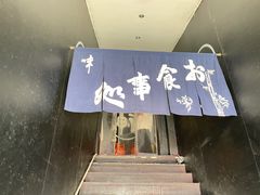 -日本料理神拉面