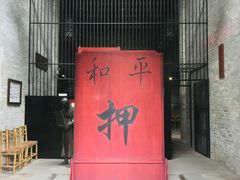 -均和墟历史街区-平和大押