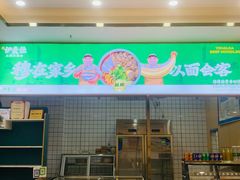 -伊麦佳兰州牛肉面清真美食店