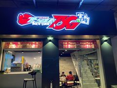 门面-TTSQUAT坐阵·士多(小梅大街大店)