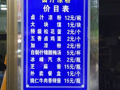 -清真·宏顺祥卤汁凉粉(大皮院店)