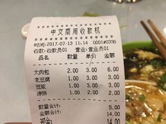 -包子大王(新泽巷店)