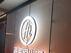 -海底捞火锅(高科广场店)