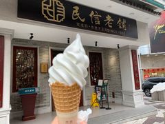 -民信老铺(双皮奶博物馆店)
