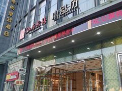 -泓历皇朝酒店(东亭店)