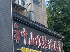 -方中山胡辣汤(顺河路店)