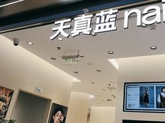 -天真蓝照相馆(五角场百联又一城店)