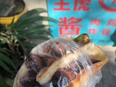 -王虎子大饼(甸柳新村五区店)