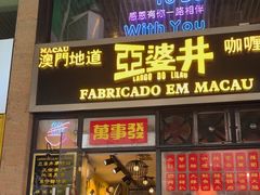 -亞婆井·劲抽面食(铂顿城店)