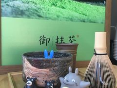 -御抹茶
