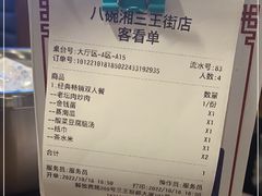 -八碗湘长沙市井菜(坡子街店)