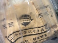 -子午路张记肉夹馍(翠华路店)