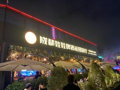-成都娃娃花园餐厅 (南艺旗舰店)