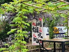 -花溪雨·森林餐厅(石基店)