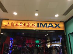 -SFC上影影城(港汇永华IMAX激光店)