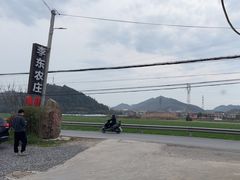 -李东农庄(中南百草园地标店)