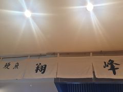 门面-翔峰炭火鳗鱼(悦泰街里公寓店)
