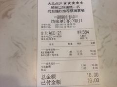 -荔银肠粉(建六店)