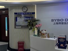 -泰康拜博口腔(世博园乐尔店)