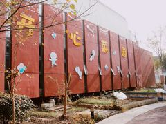 -无锡市儿童福利院