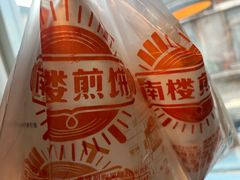 -南楼煎饼(滨江道店)