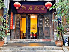 门面-石屏会馆
