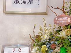 -康逸居·始于2002(海安店)