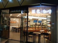 门面-优品颂烘焙咖啡(南山店)