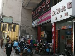 门面-天下客饭店(中山路店)