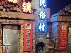 -民俗村柴火灶·景德江西菜(中国陶瓷博物馆店)