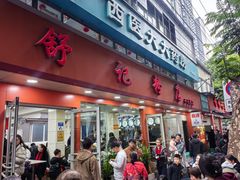 -舒记粉店(七星路店)