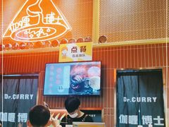 门面-伽喱博士 Dr.CURRY咖喱饭(太阳宫咖喱店)