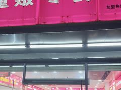 -邻步量贩零食超市(沙吓村店)