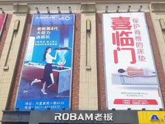 -月星家居(杭州商场店)