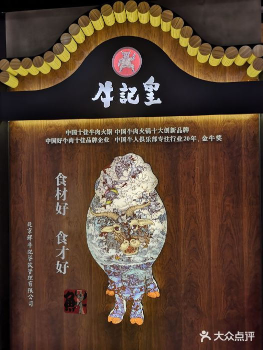 牛记皇·鲜牛肉火锅(弘阳广场店)图片