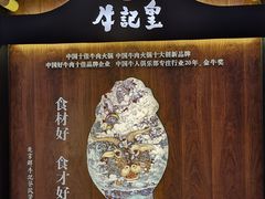 -牛记皇·鲜牛肉火锅(弘阳广场店)
