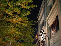 -广州永庆坊瞻云精选酒店