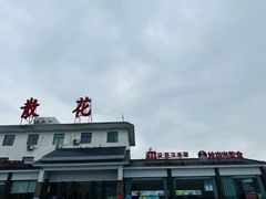 -丰乐园大酒店