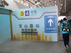 -宝山路(地铁站)