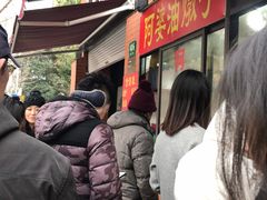 门面-阿婆油墩子(五里桥路188弄小区店)
